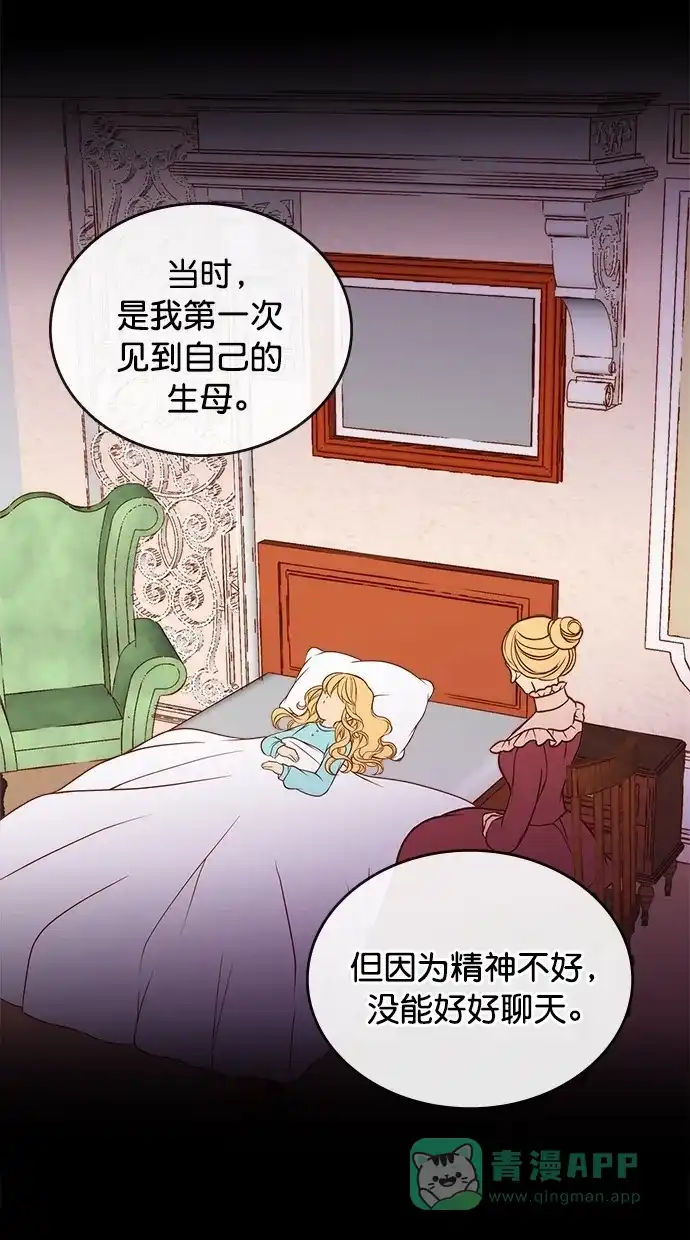 《温蒂的花店》第27话 第41页