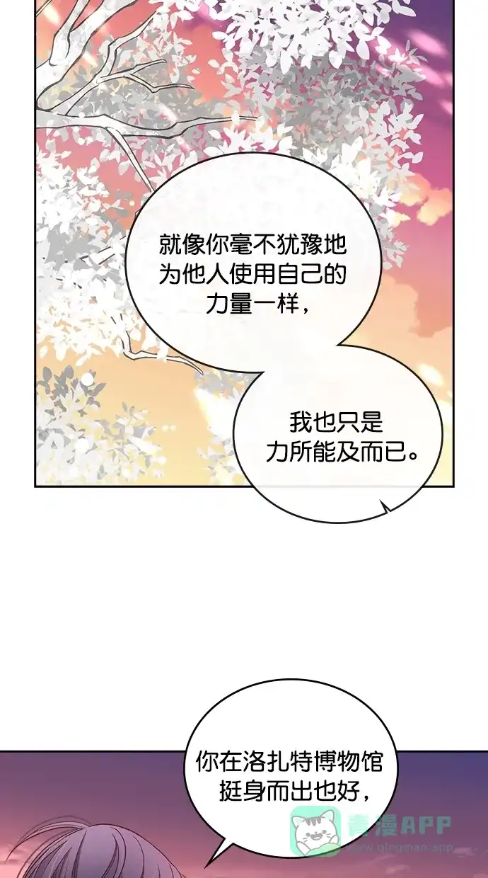 《温蒂的花店》第27话 第28页