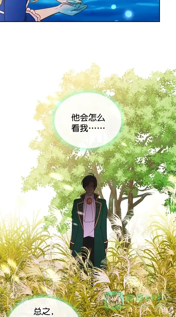 《温蒂的花店》第27话 第9页