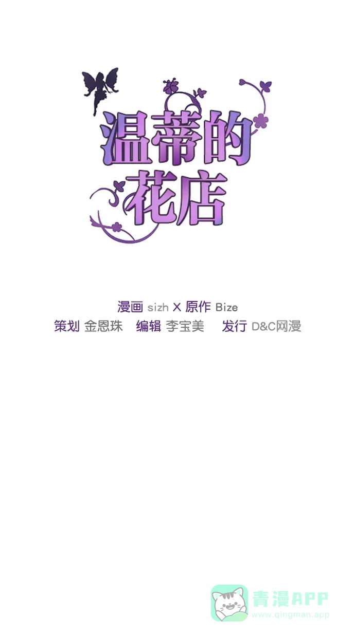《温蒂的花店》第27话 第61页