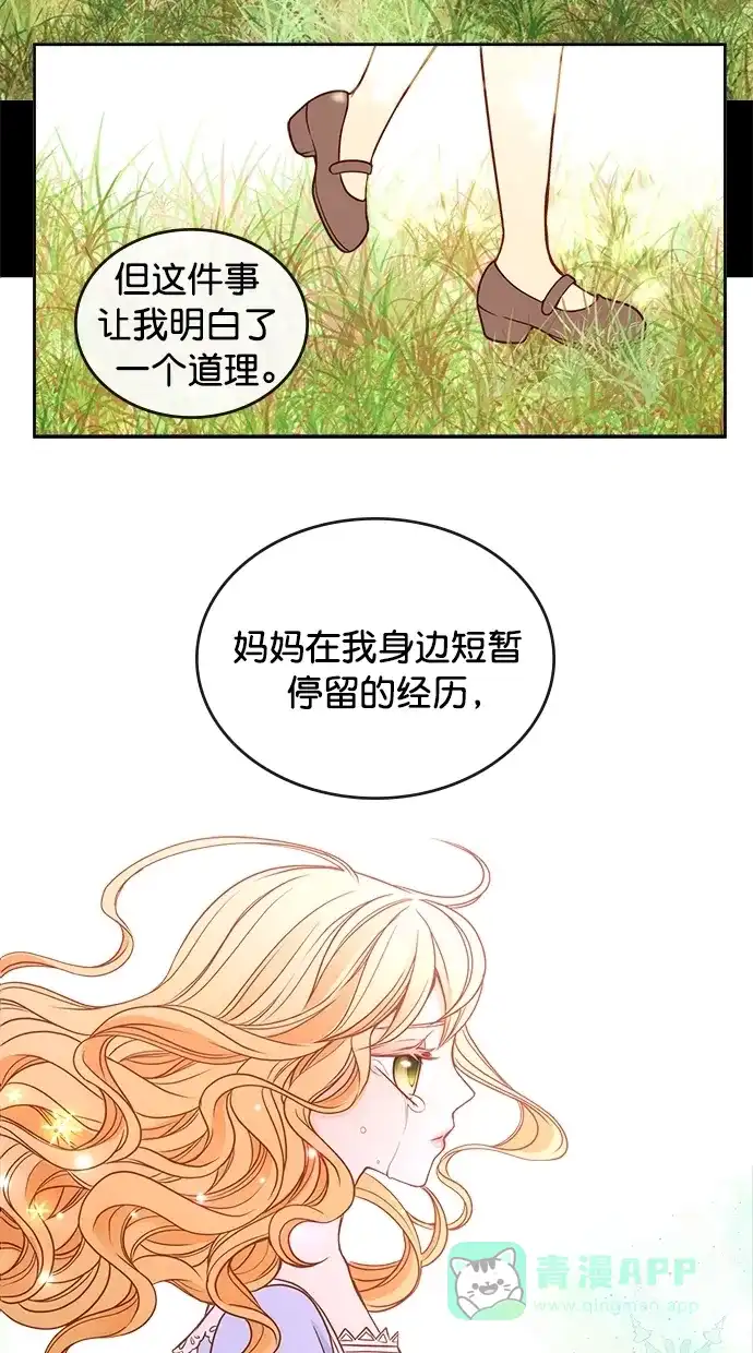 《温蒂的花店》第27话 第45页