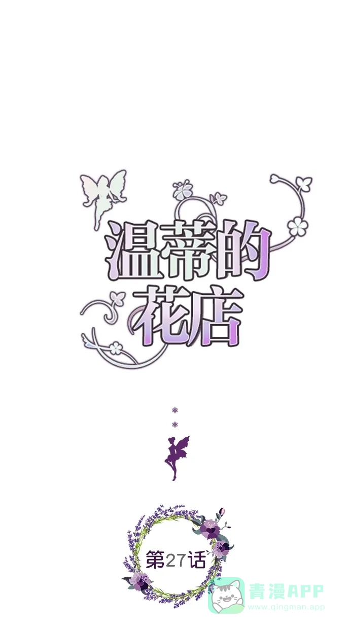 《温蒂的花店》第27话 第6页