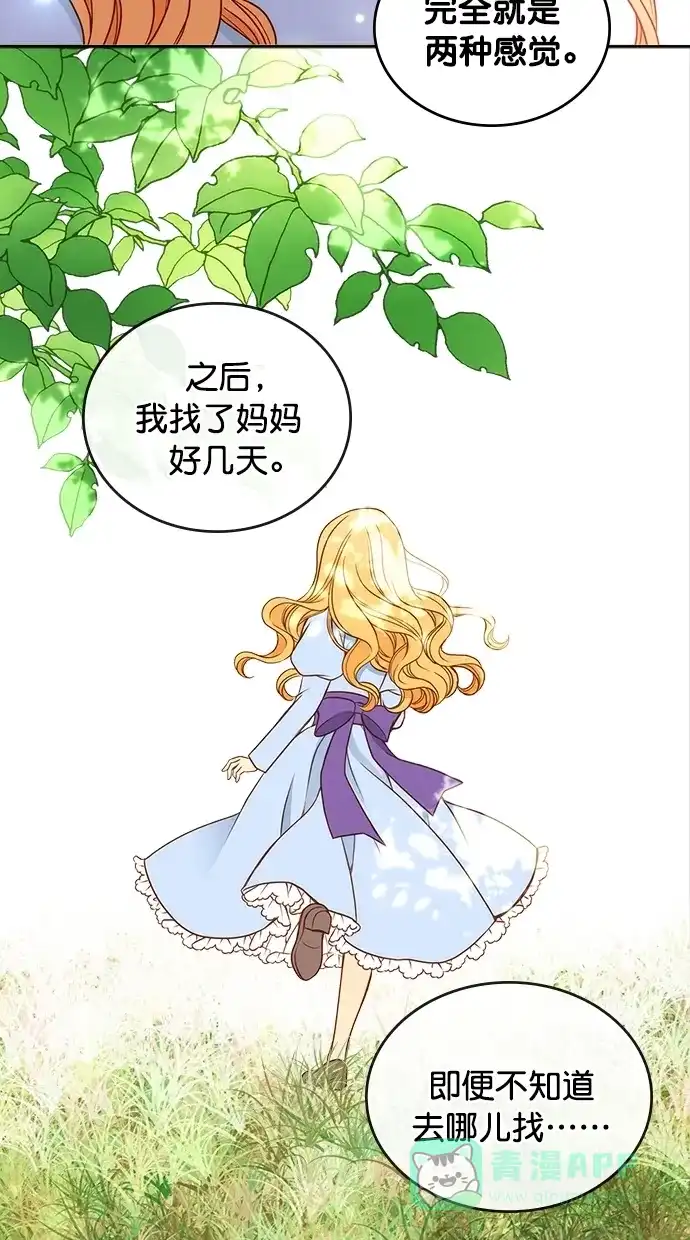 《温蒂的花店》第27话 第44页