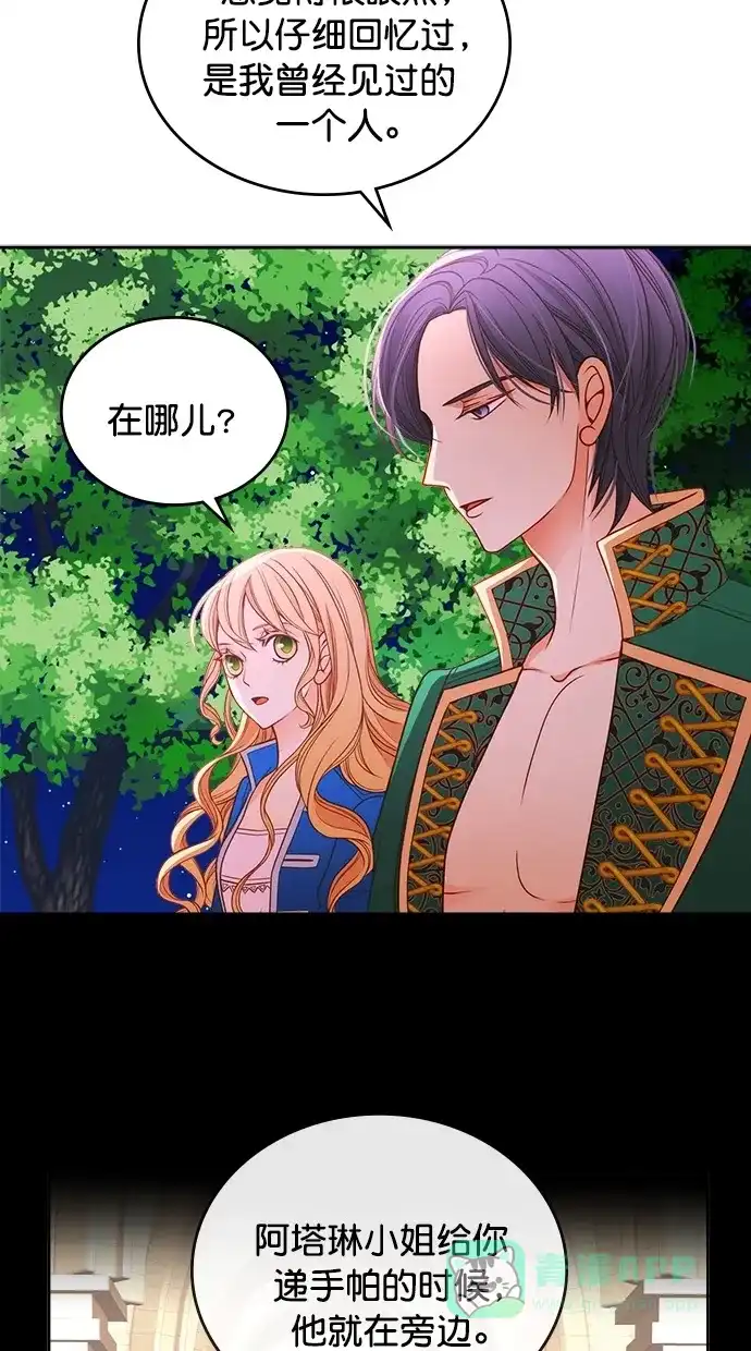 《温蒂的花店》第28话 第25页