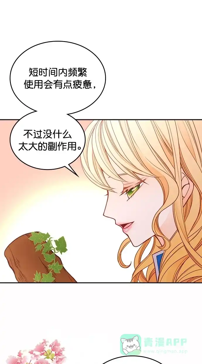 《温蒂的花店》第28话 第16页