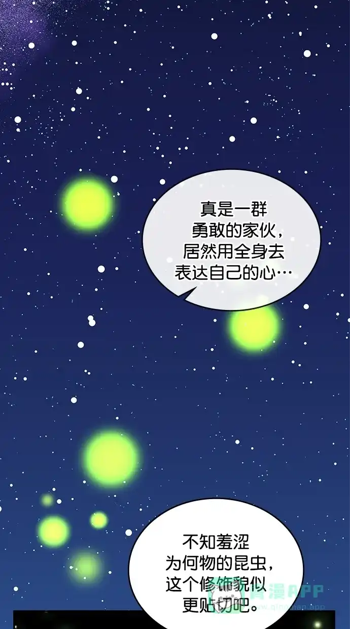 《温蒂的花店》第28话 第35页