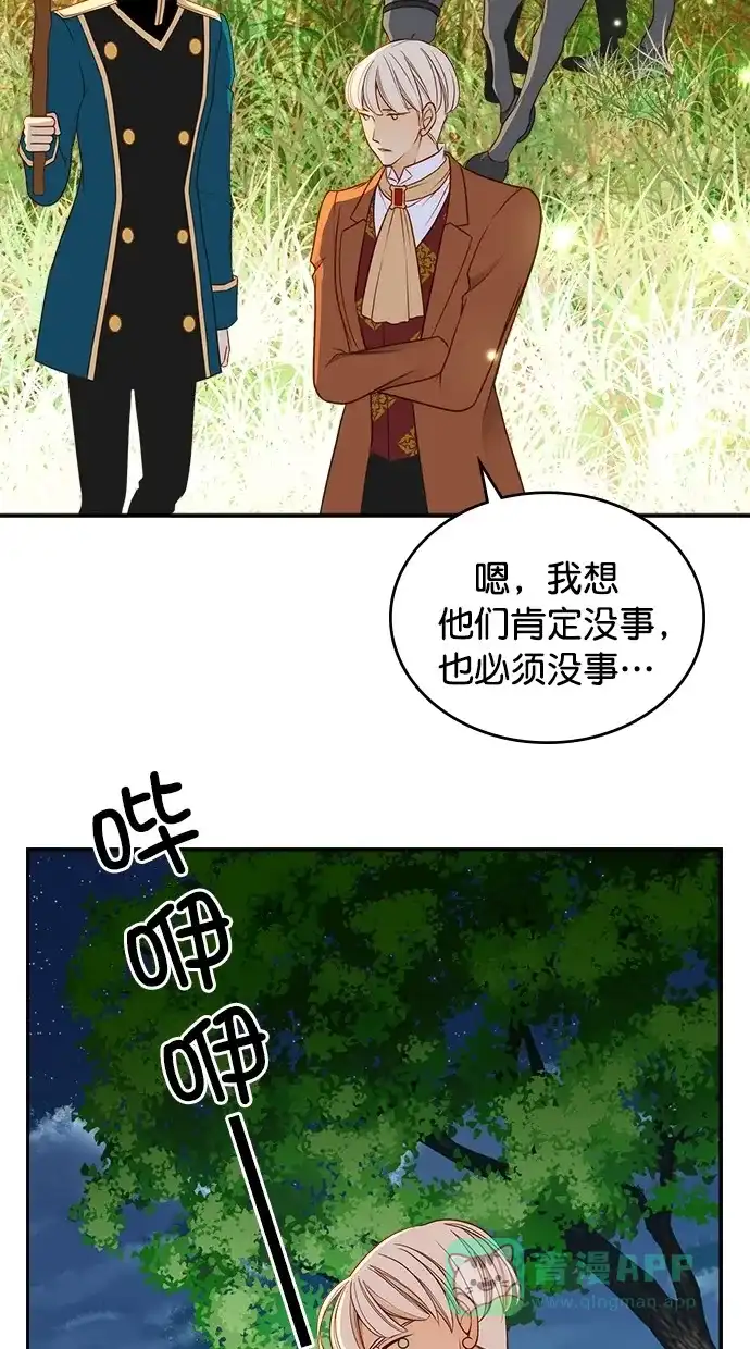 《温蒂的花店》第28话 第43页