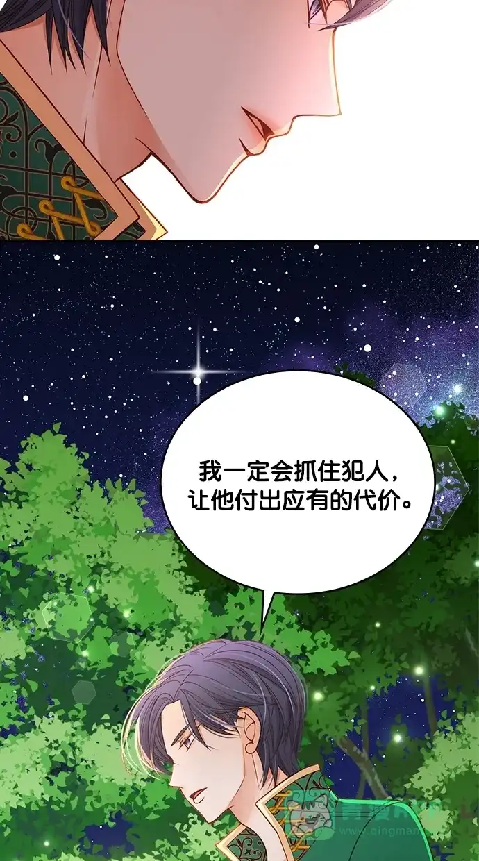 《温蒂的花店》第28话 第29页