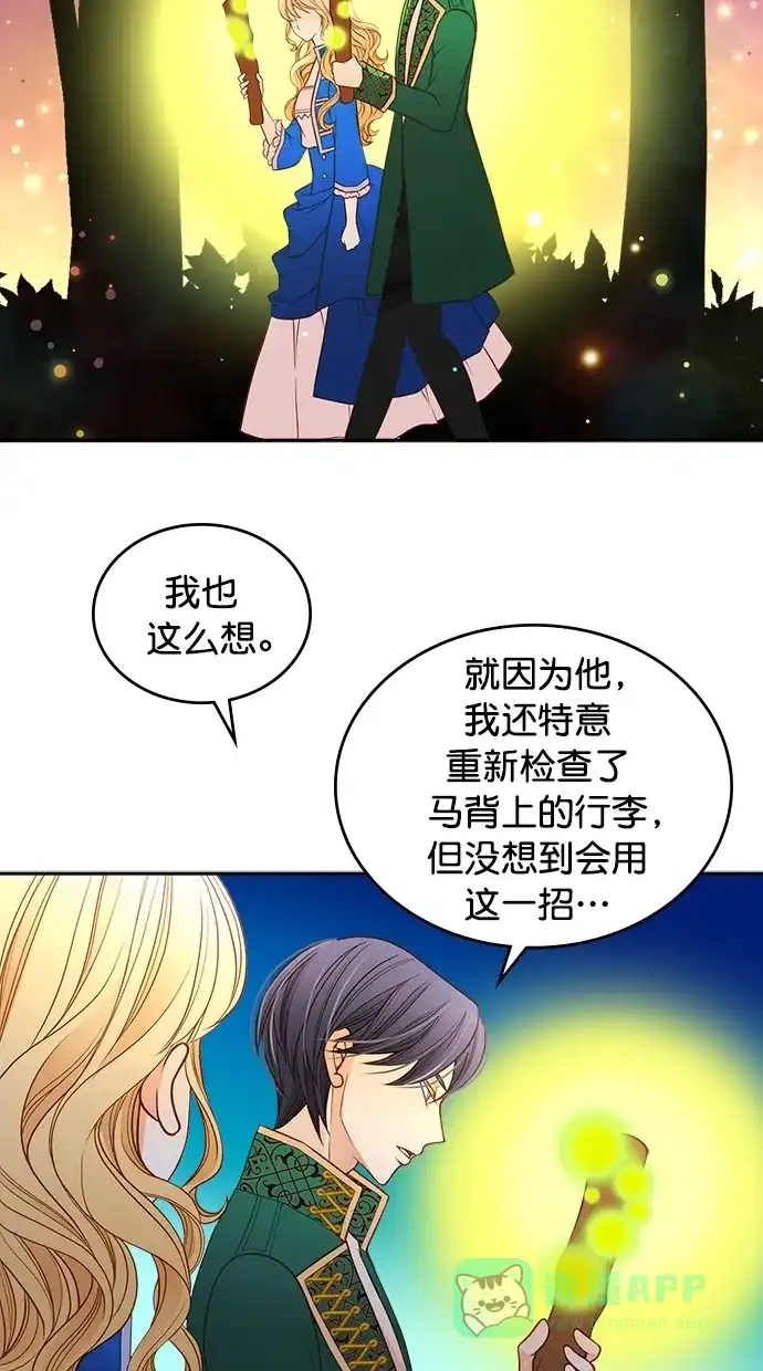 《温蒂的花店》第28话 第23页