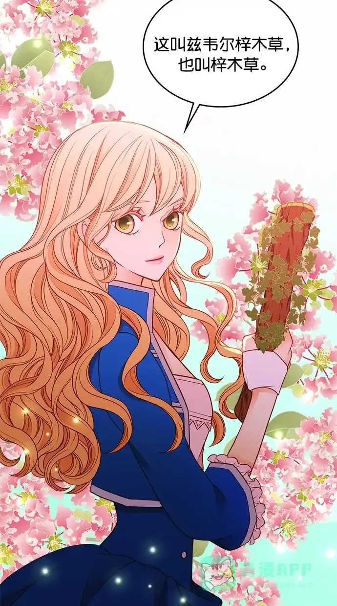 《温蒂的花店》第28话 第17页