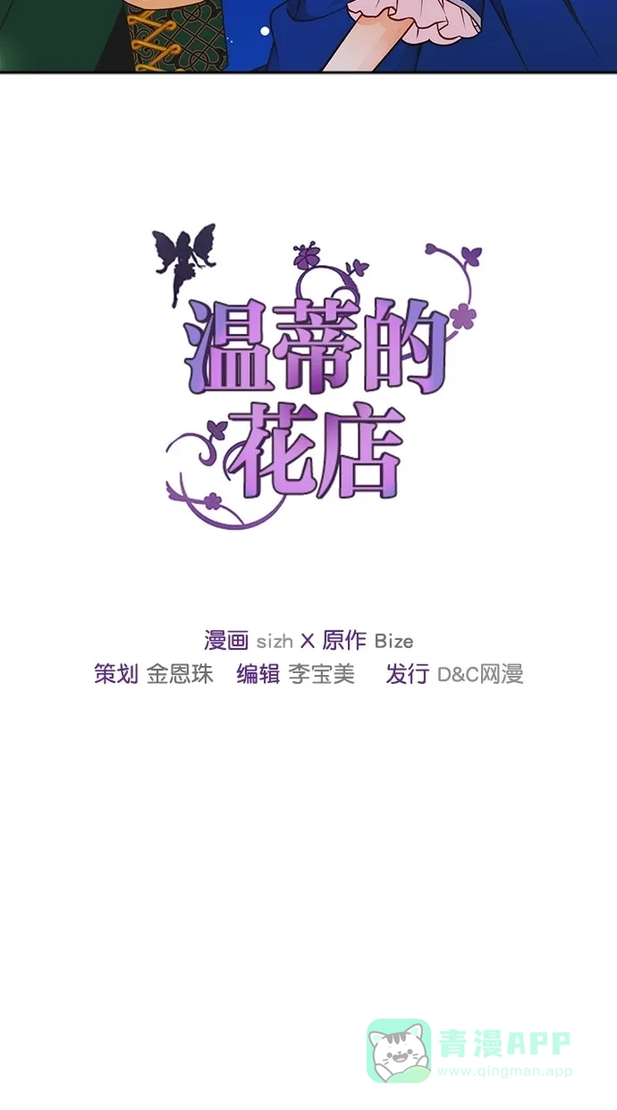 《温蒂的花店》第28话 第52页