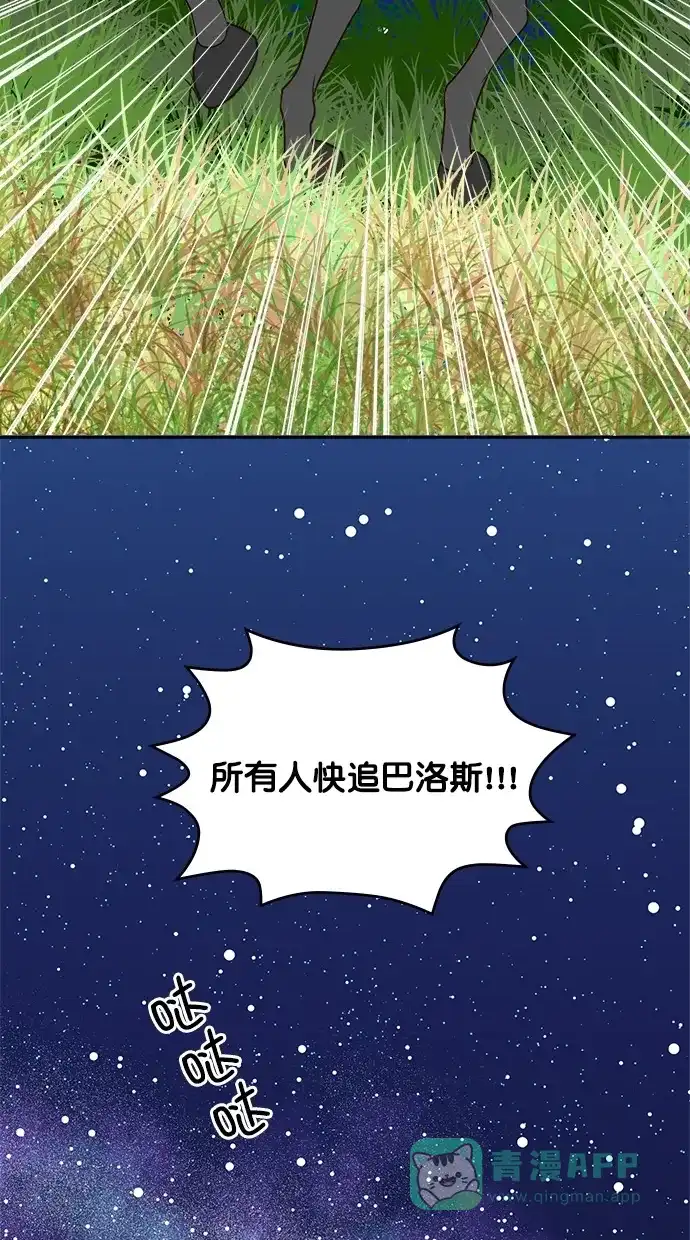 《温蒂的花店》第28话 第47页