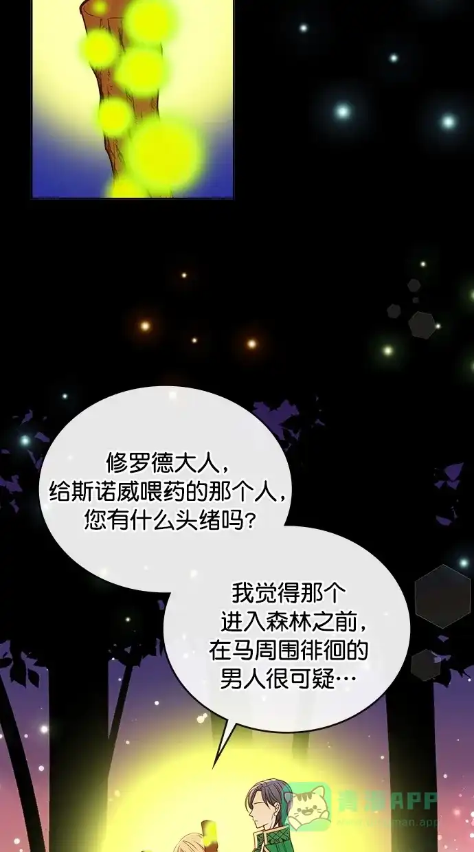 《温蒂的花店》第28话 第22页