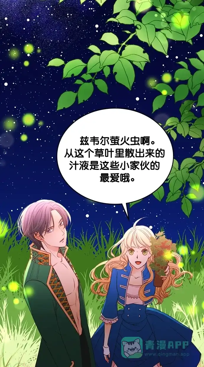 《温蒂的花店》第28话 第20页