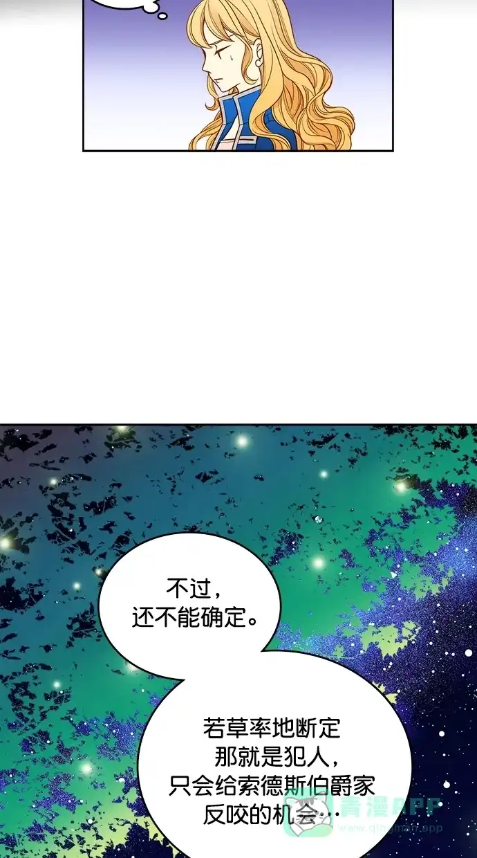 《温蒂的花店》第28话 第27页