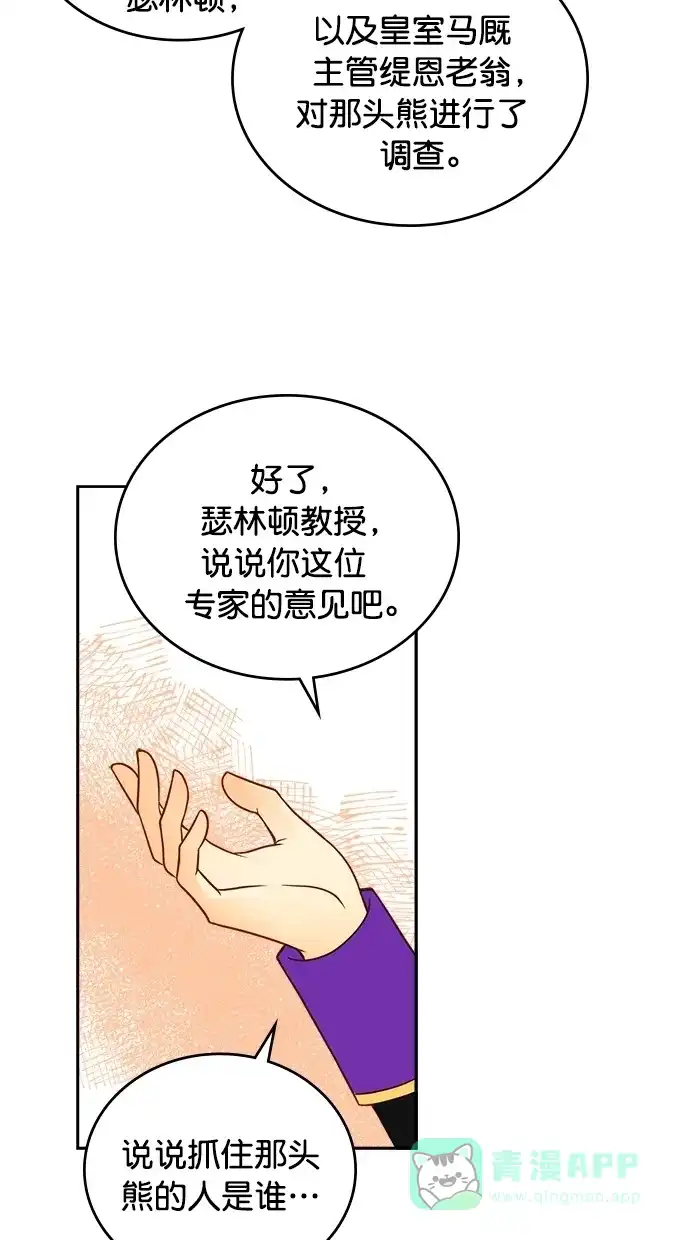 《温蒂的花店》第29话 第37页