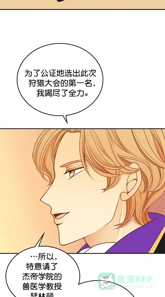 《温蒂的花店》第29话 第36页