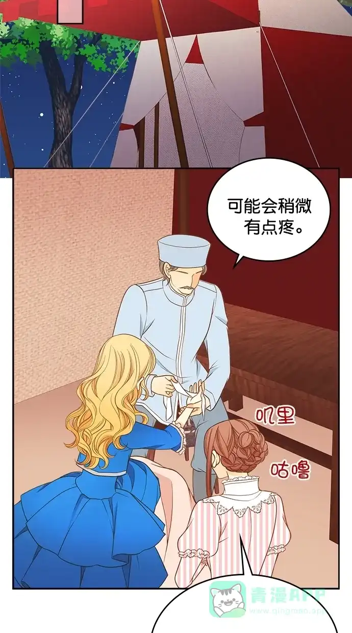 《温蒂的花店》第29话 第24页
