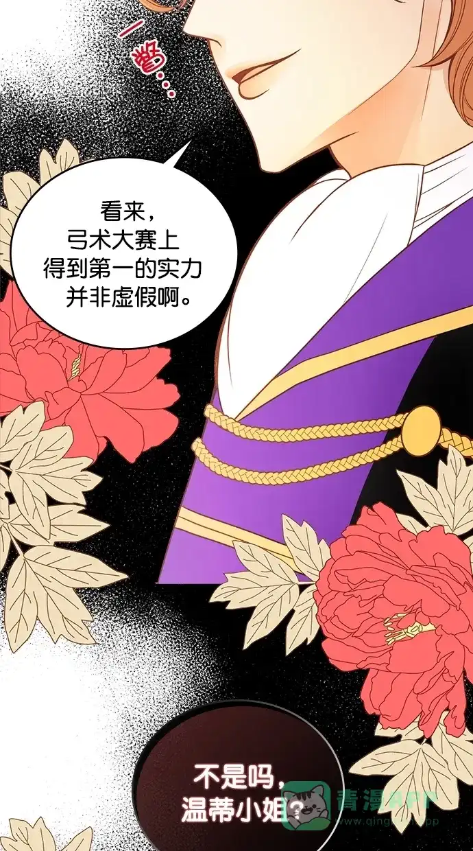 《温蒂的花店》第29话 第44页