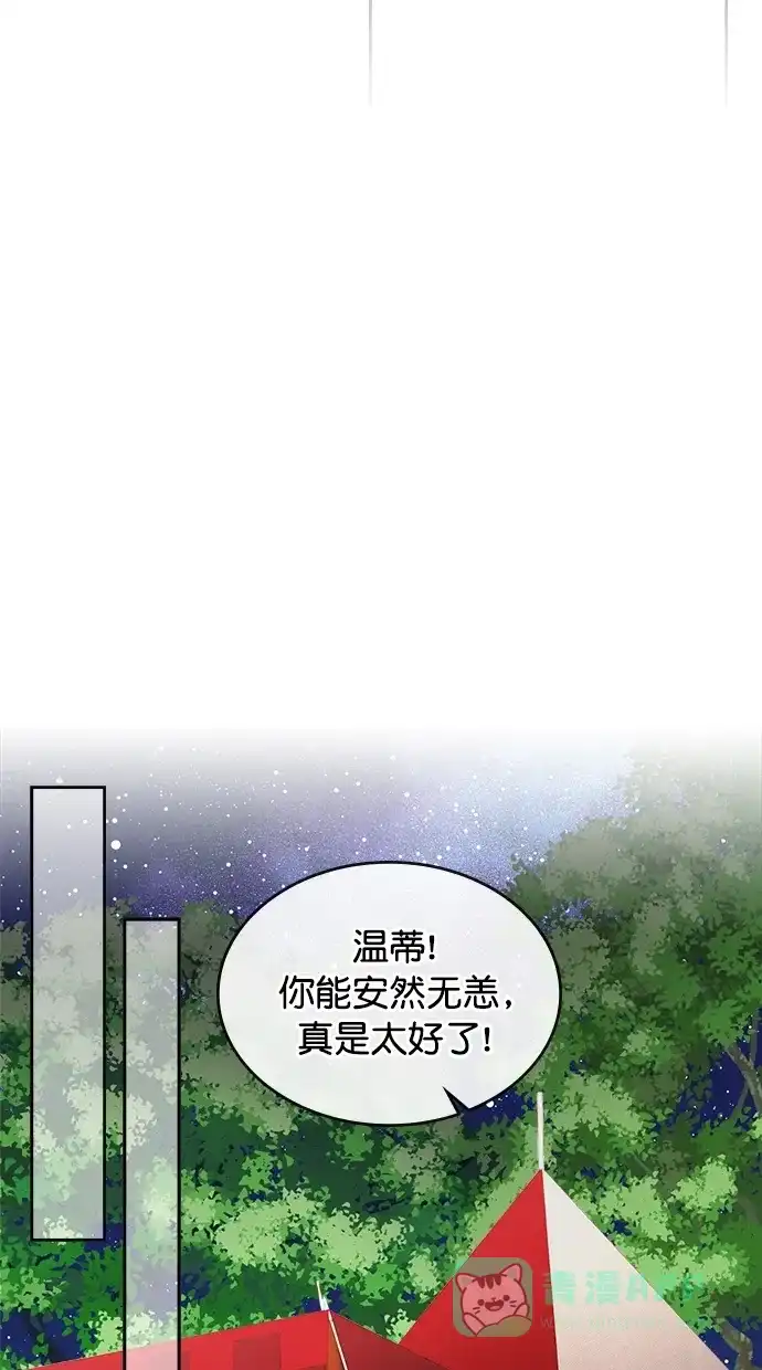 《温蒂的花店》第29话 第23页