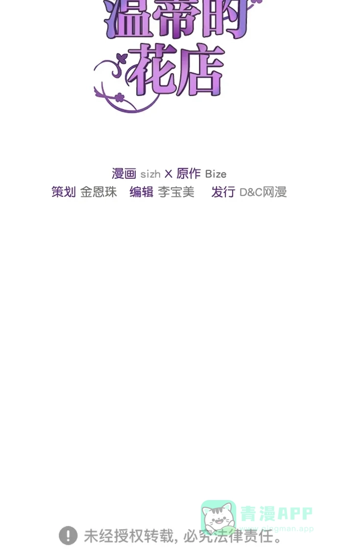 《温蒂的花店》第29话 第46页