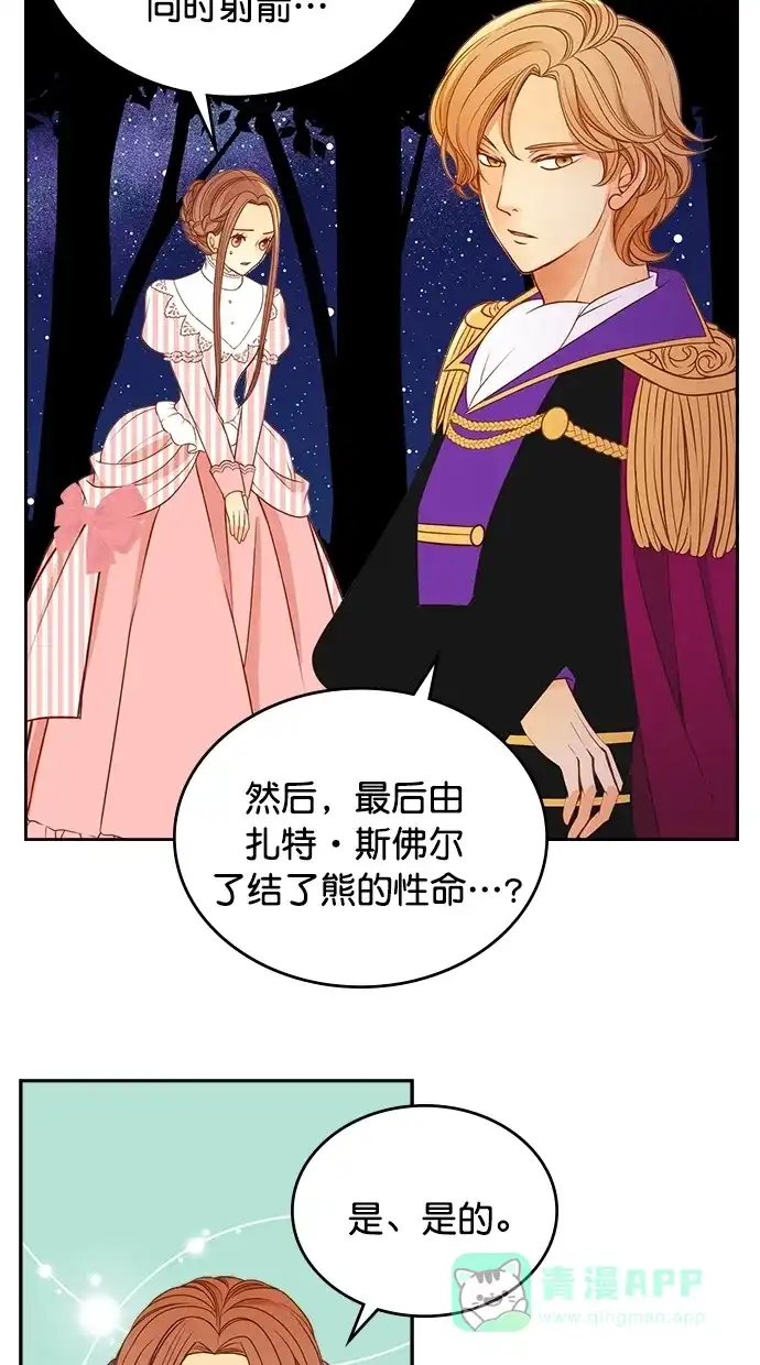 《温蒂的花店》第29话 第3页