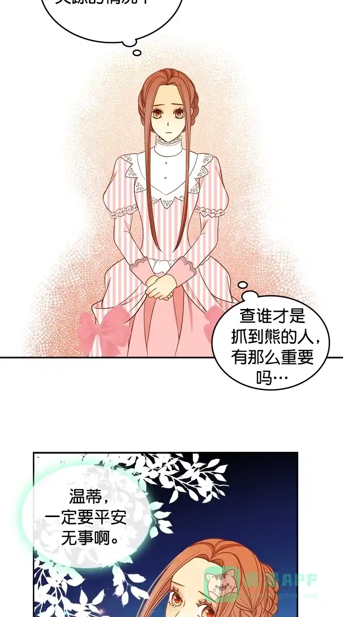 《温蒂的花店》第29话 第9页