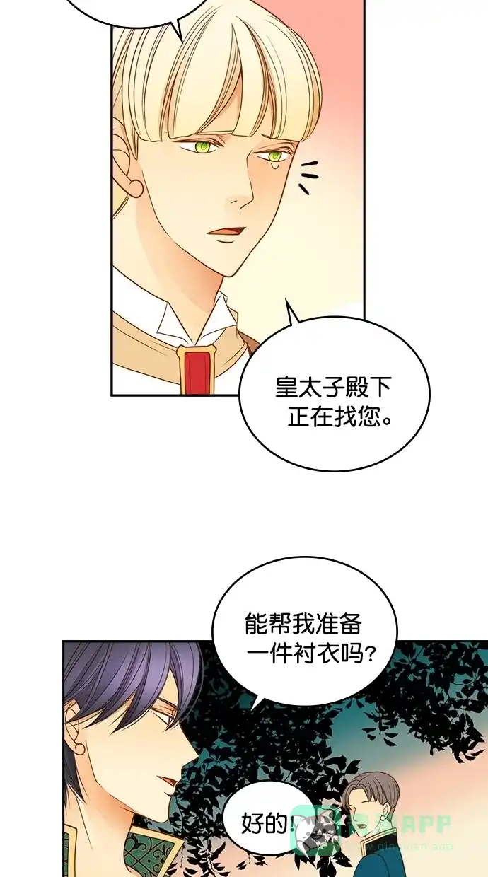 《温蒂的花店》第29话 第32页