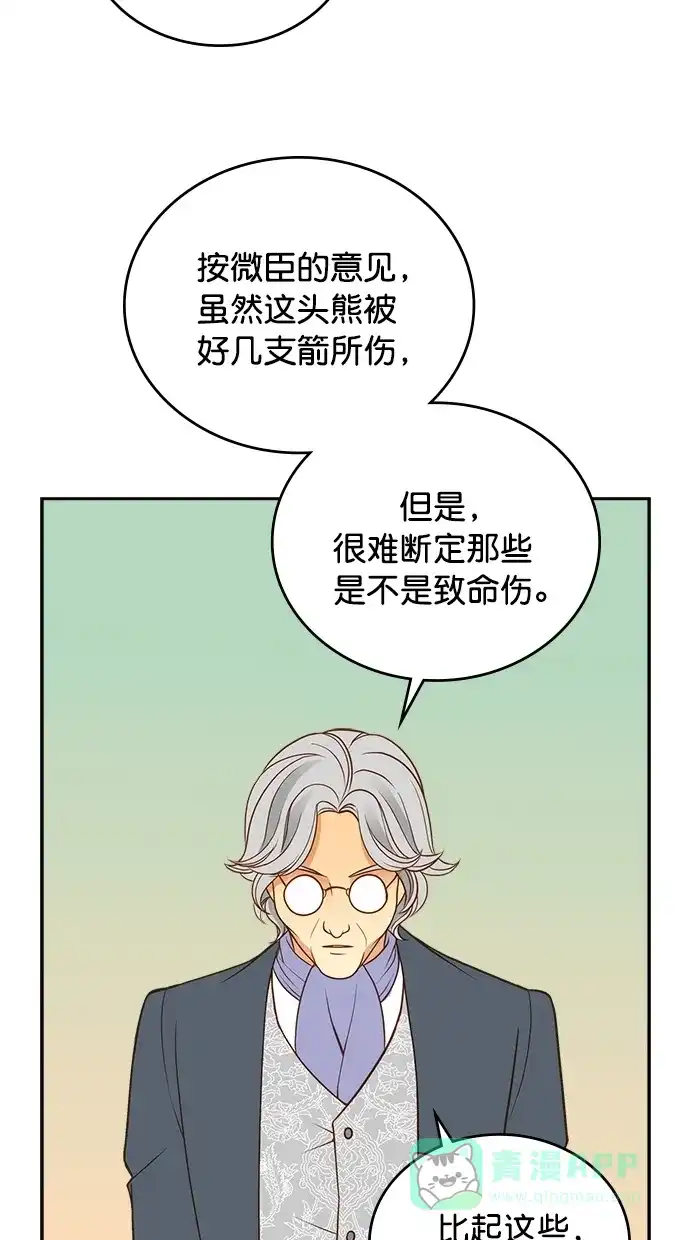 《温蒂的花店》第29话 第38页