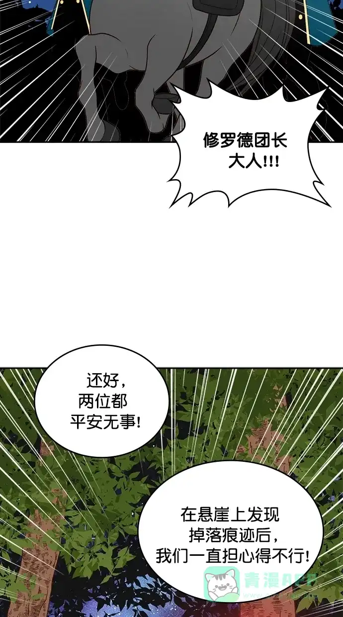 《温蒂的花店》第29话 第12页