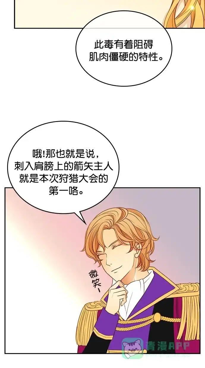 《温蒂的花店》第29话 第41页