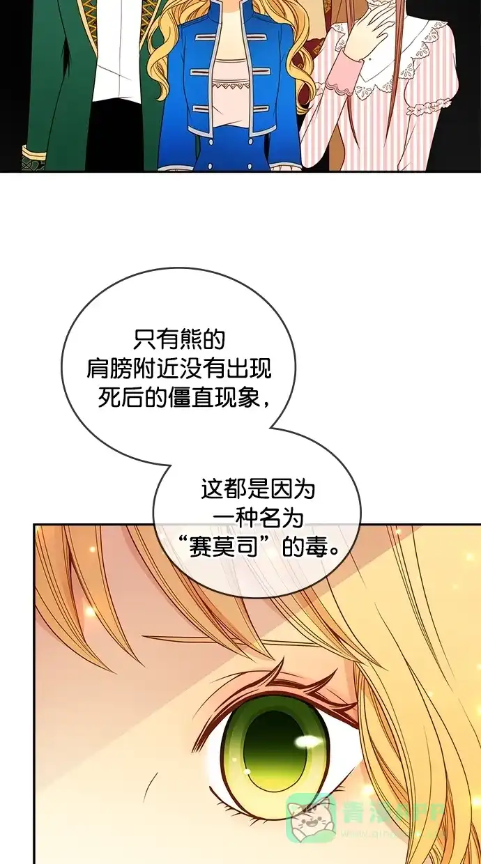 《温蒂的花店》第29话 第40页