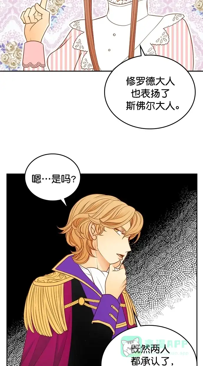 《温蒂的花店》第29话 第6页