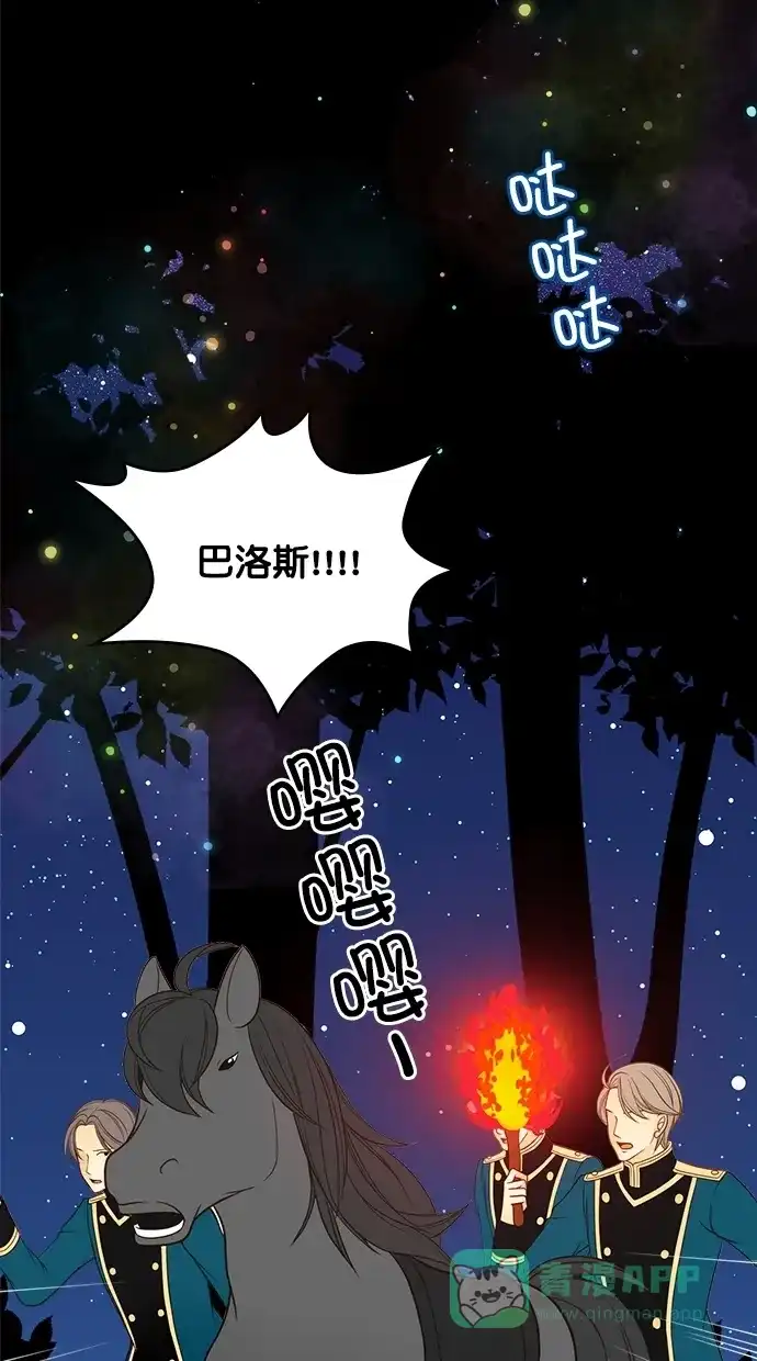 《温蒂的花店》第29话 第11页