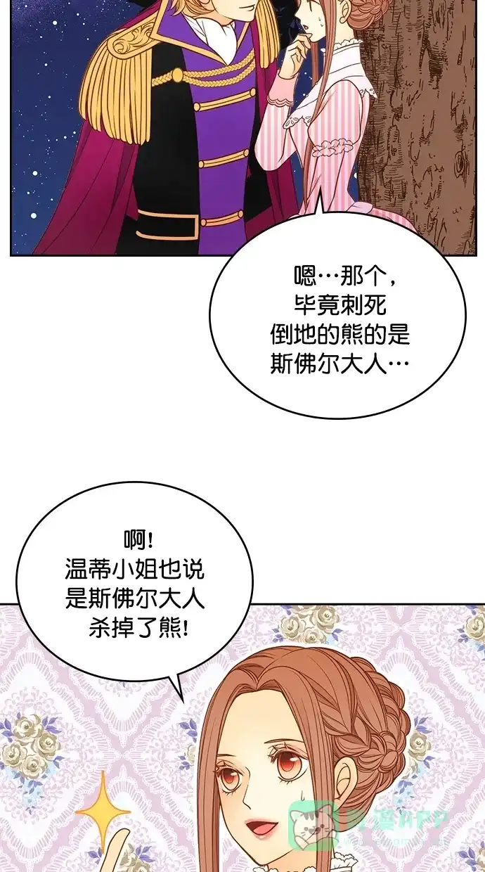 《温蒂的花店》第29话 第5页