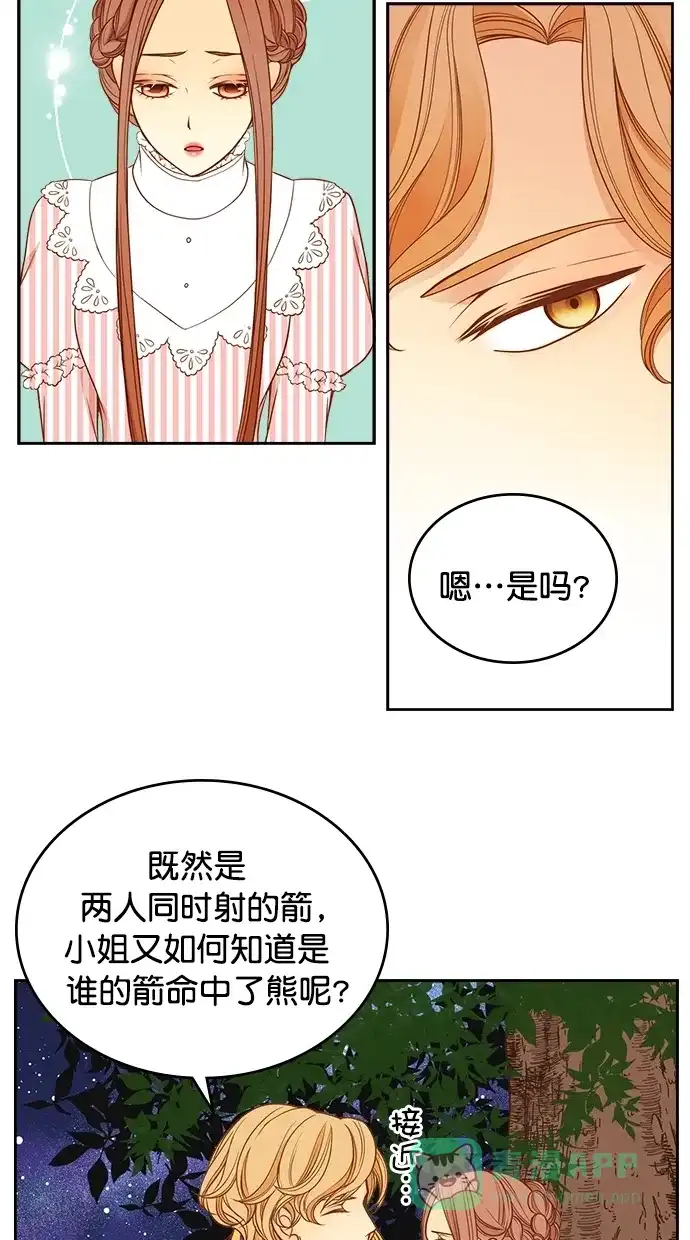 《温蒂的花店》第29话 第4页