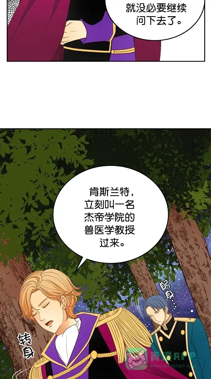 《温蒂的花店》第29话 第7页