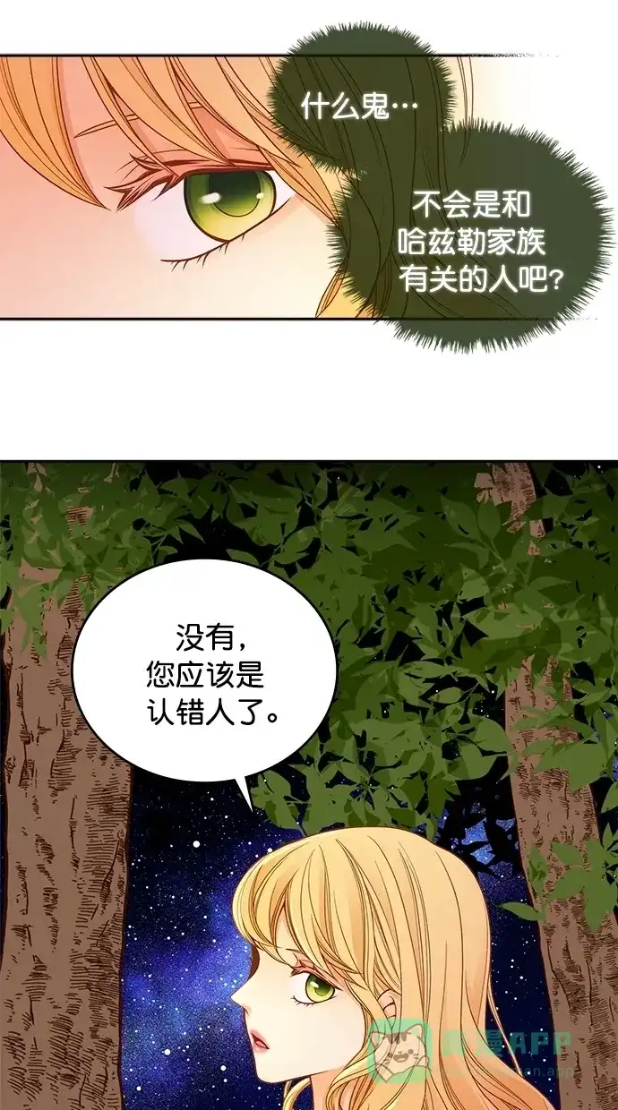 《温蒂的花店》第29话 第19页
