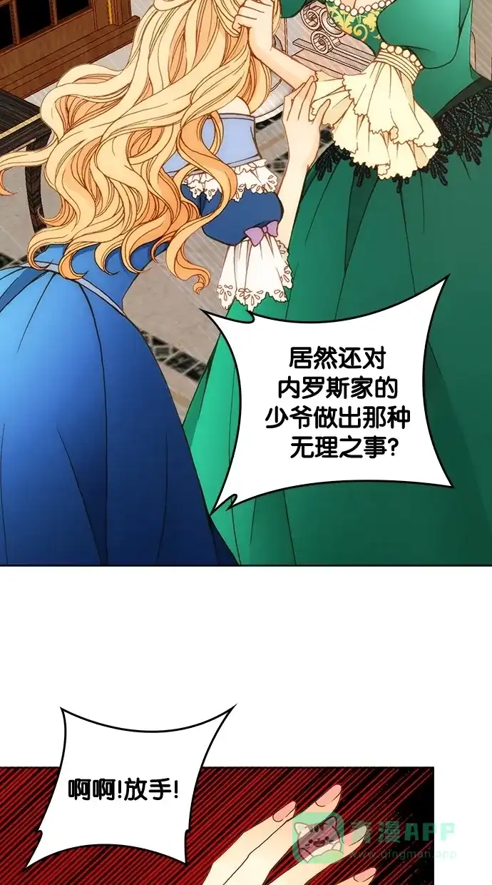 《温蒂的花店》第3话 第11页