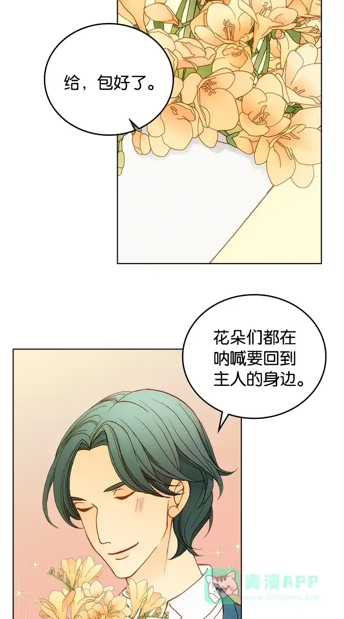 《温蒂的花店》第3话 第35页