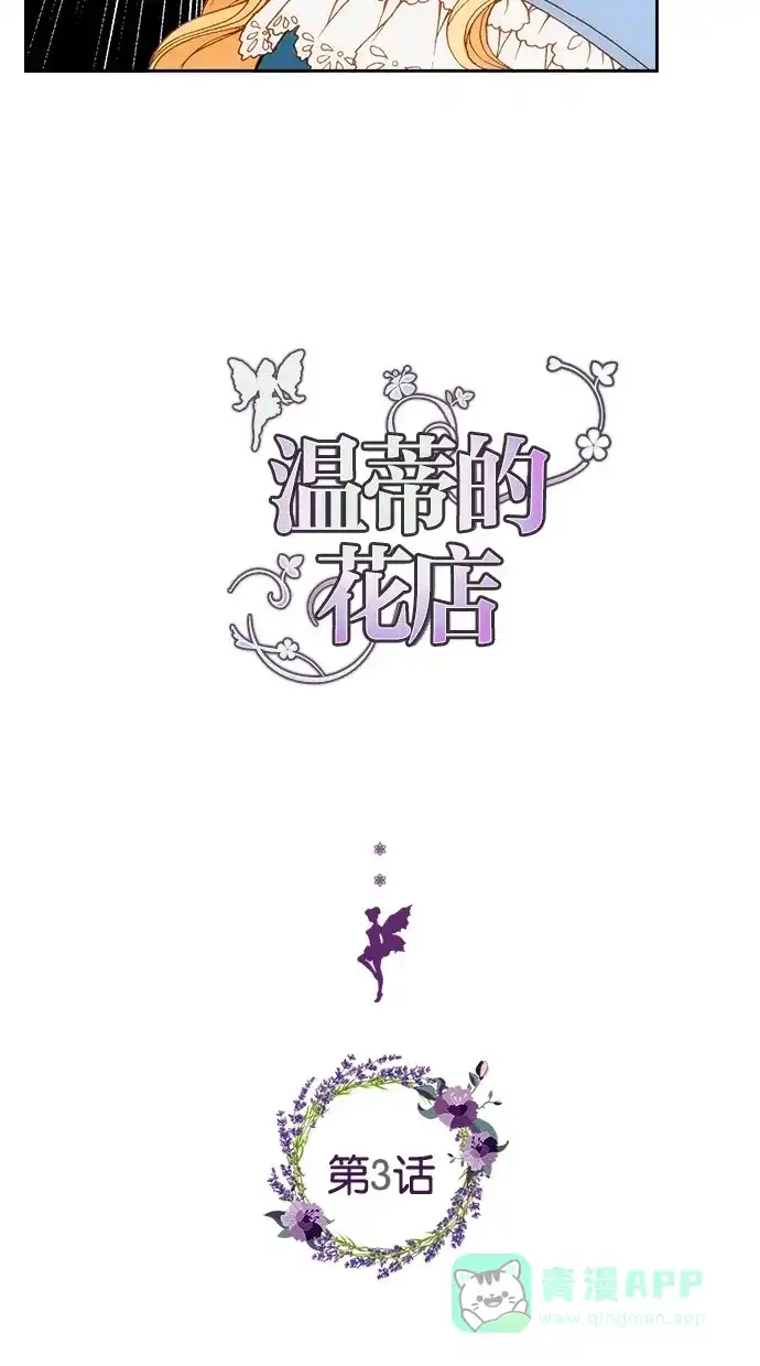 《温蒂的花店》第3话 第2页
