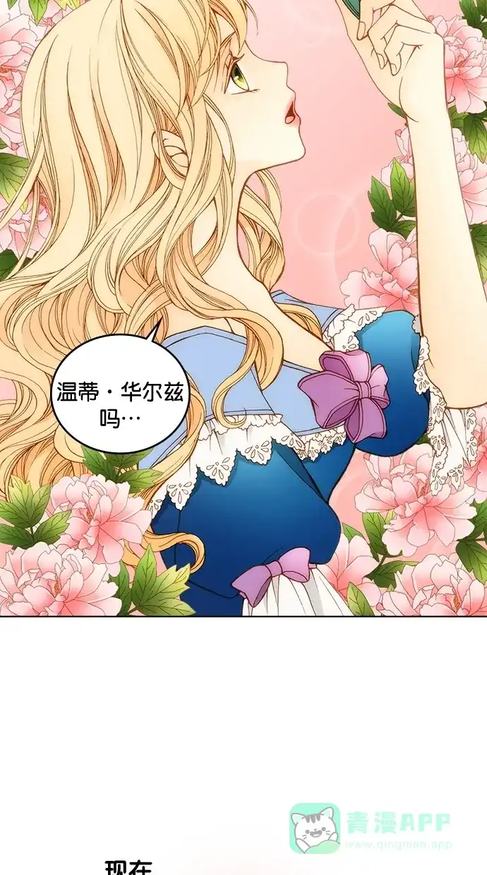 《温蒂的花店》第3话 第21页