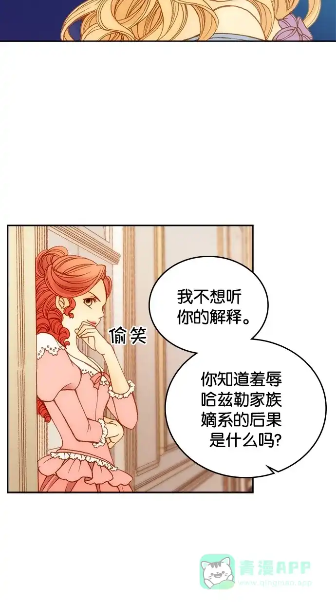 《温蒂的花店》第3话 第9页