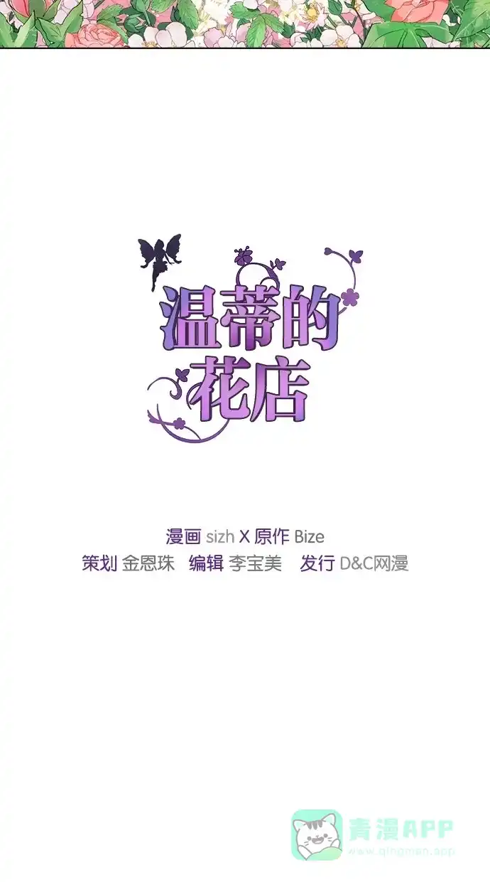 《温蒂的花店》第3话 第43页