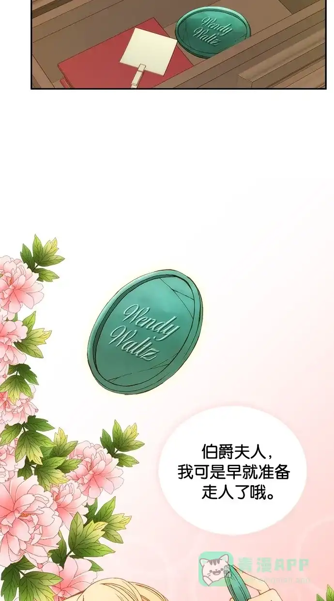 《温蒂的花店》第3话 第20页