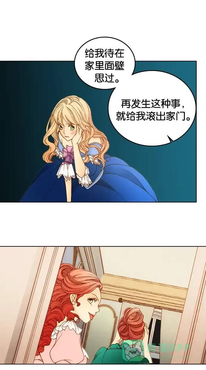 《温蒂的花店》第3话 第15页