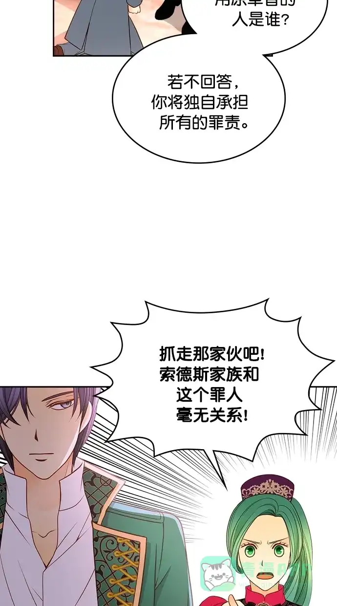 《温蒂的花店》第30话 第31页