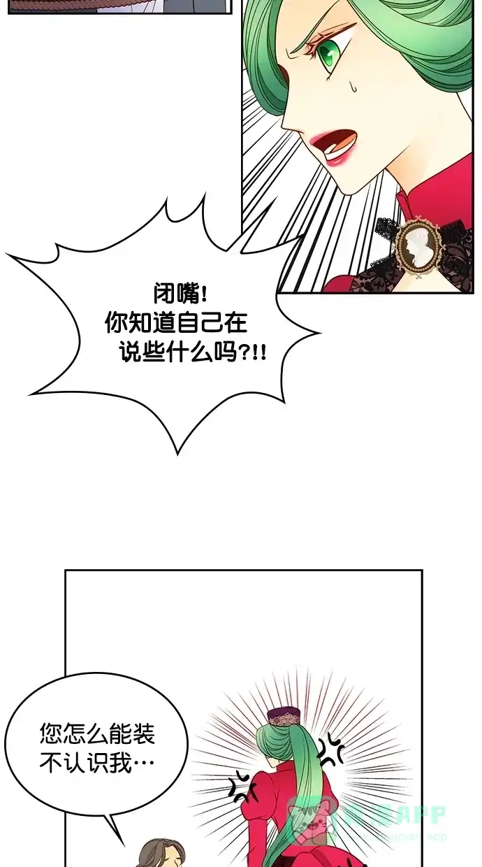 《温蒂的花店》第30话 第33页