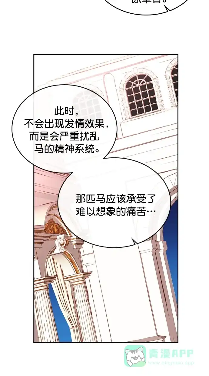 《温蒂的花店》第30话 第13页