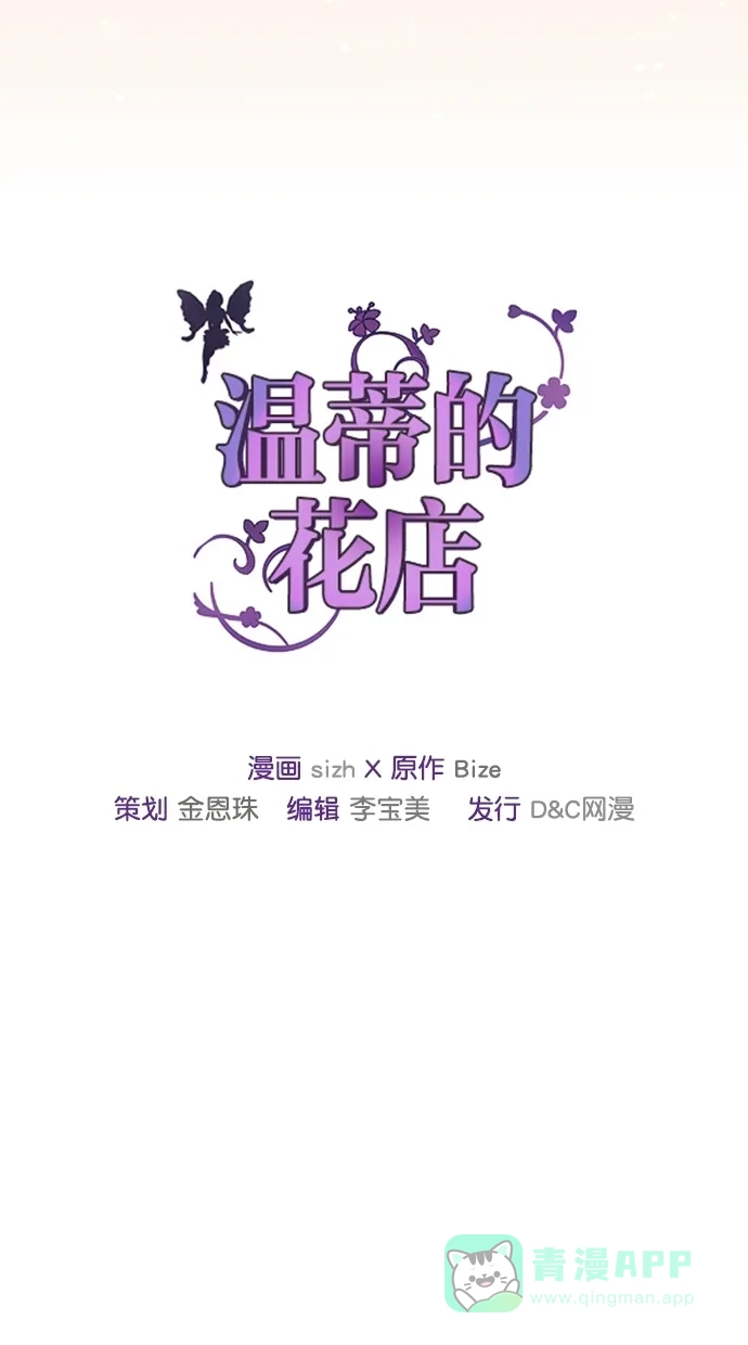 《温蒂的花店》第30话 第44页